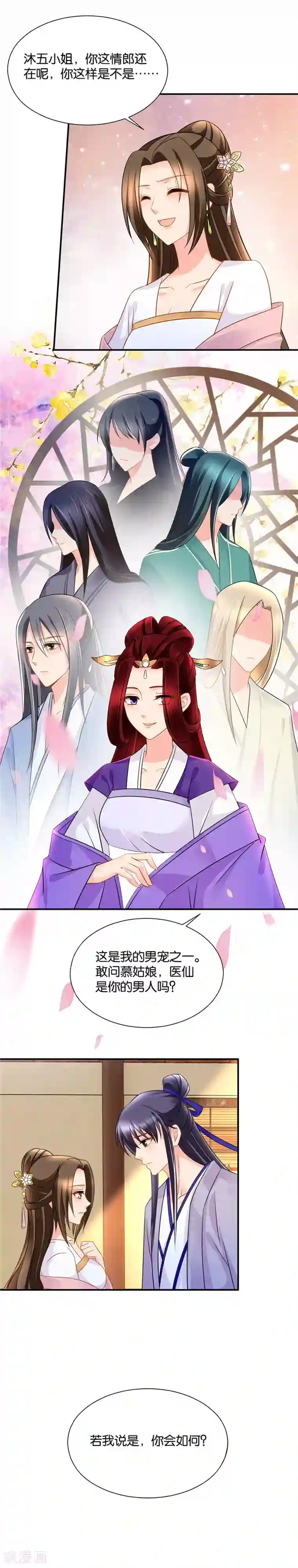 绝色医妃第48话 医仙是你的男人吗