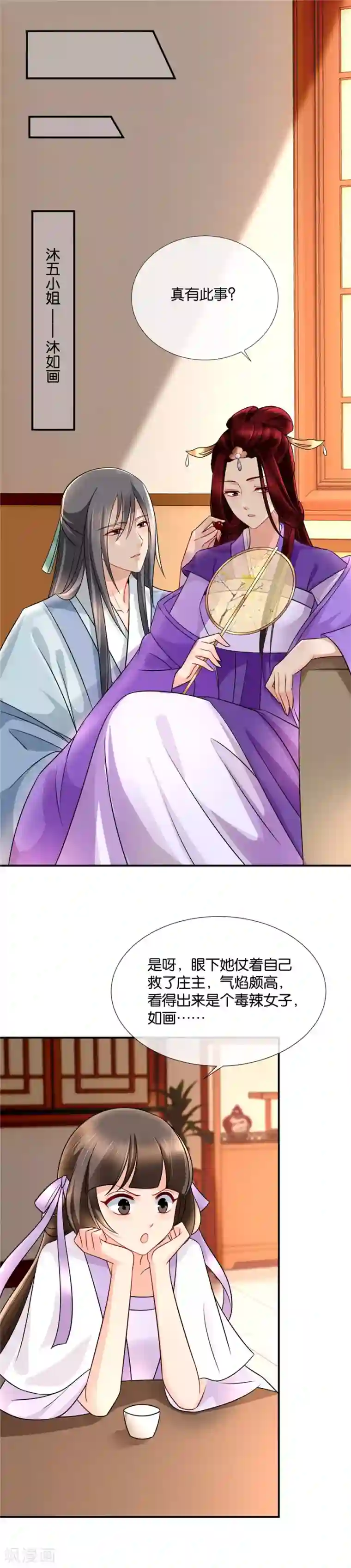 绝色医妃第48话 医仙是你的男人吗