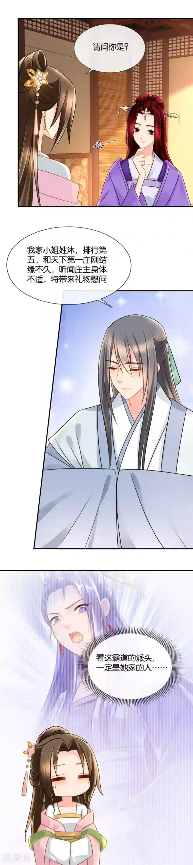 绝色医妃第48话 医仙是你的男人吗