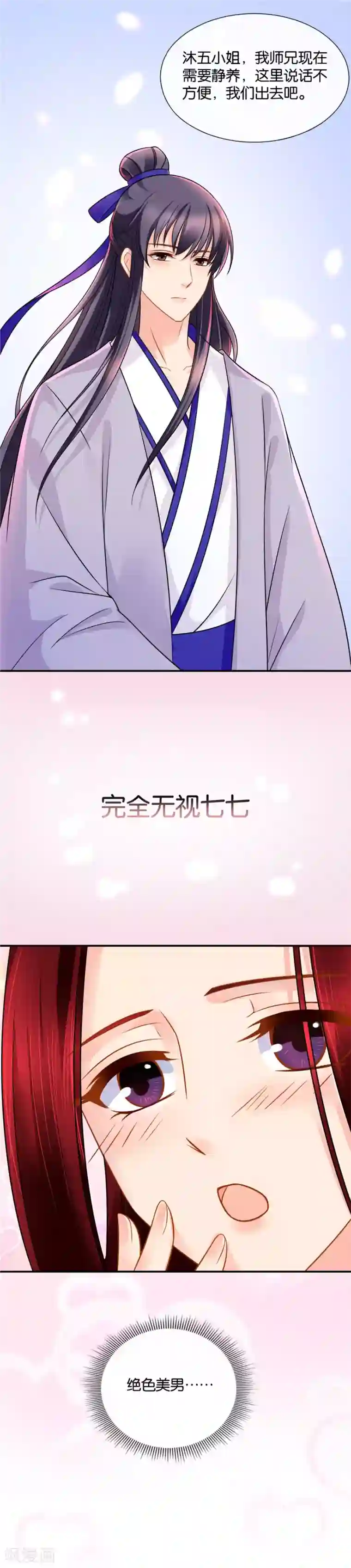 绝色医妃第48话 医仙是你的男人吗