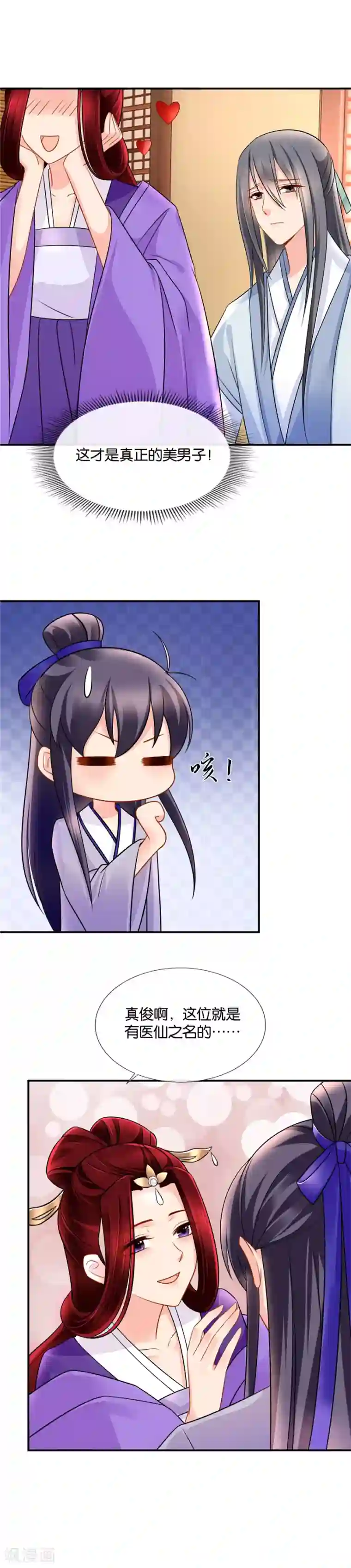 绝色医妃第48话 医仙是你的男人吗