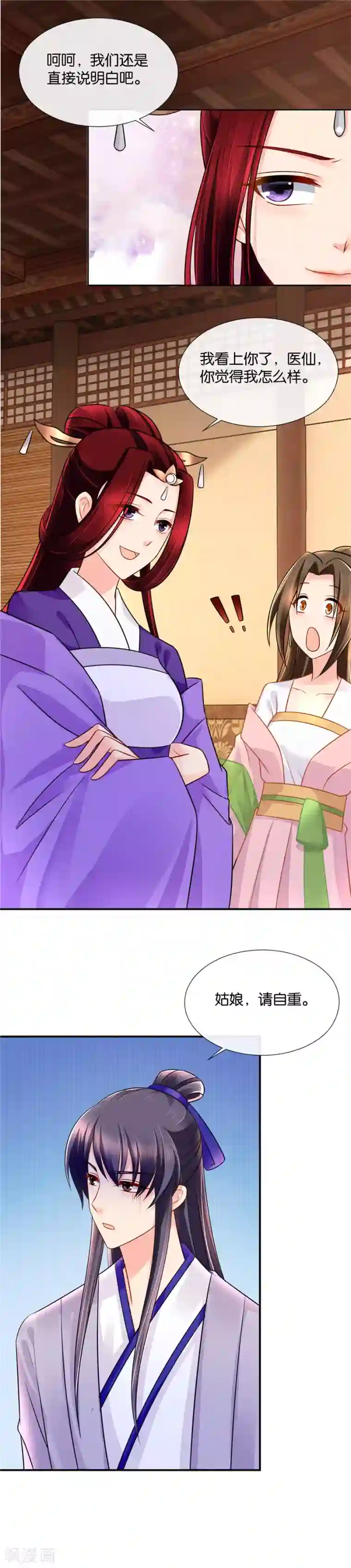 绝色医妃第48话 医仙是你的男人吗