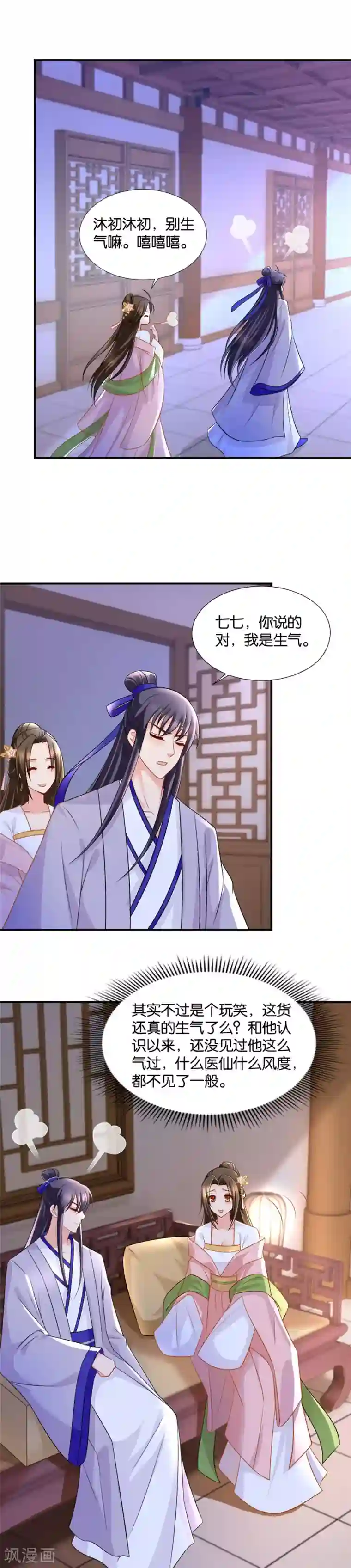 绝色医妃第50话 被七七动摇的沐初