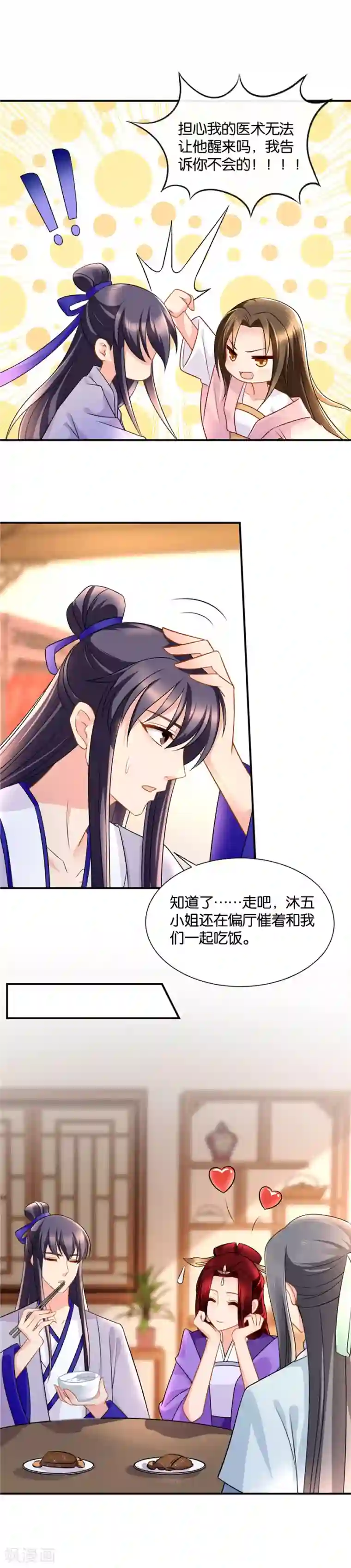 绝色医妃第50话 被七七动摇的沐初