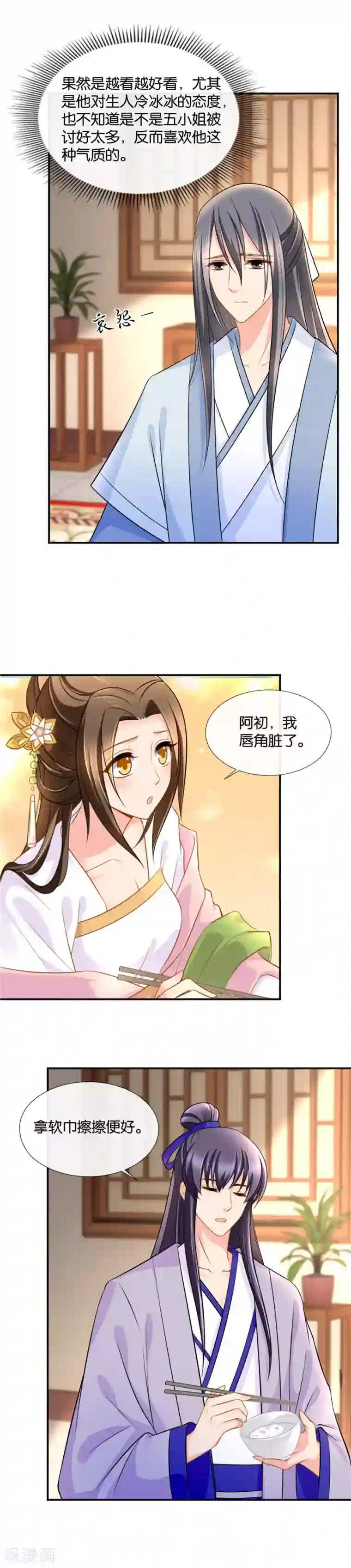 绝色医妃第50话 被七七动摇的沐初