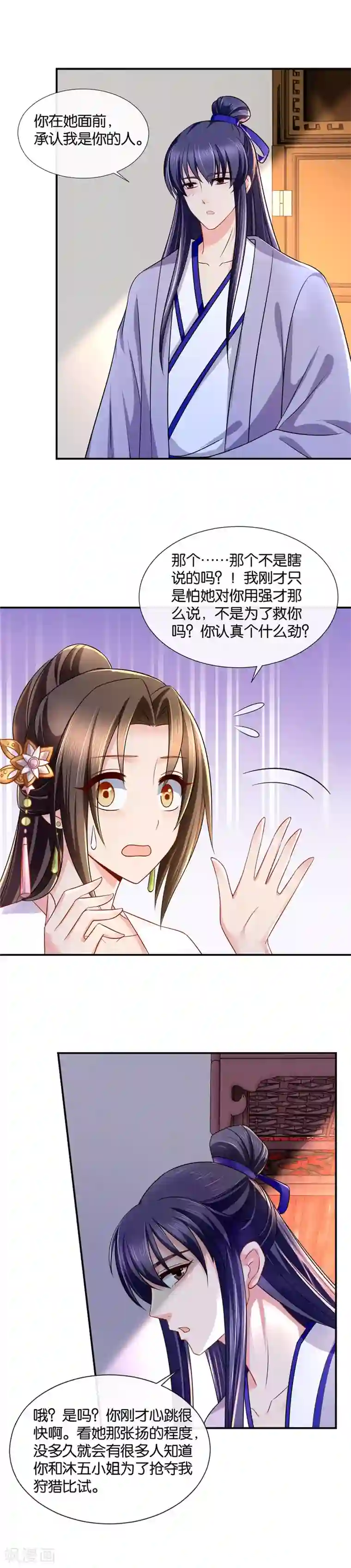 绝色医妃第50话 被七七动摇的沐初