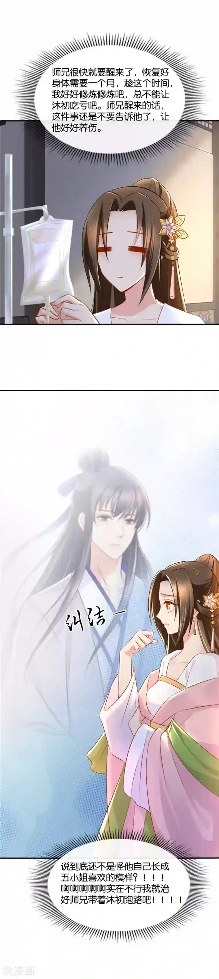 绝色医妃第50话 被七七动摇的沐初