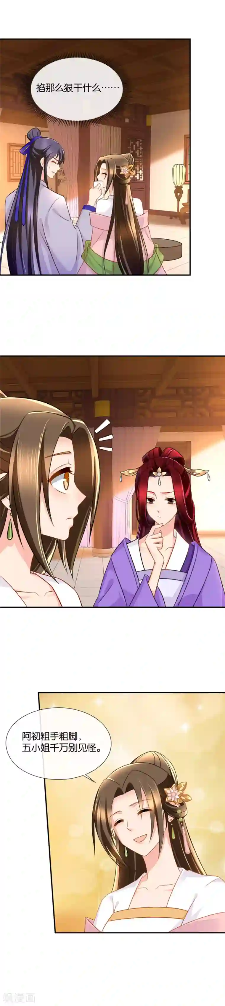 绝色医妃第51话 交换男人侍寝