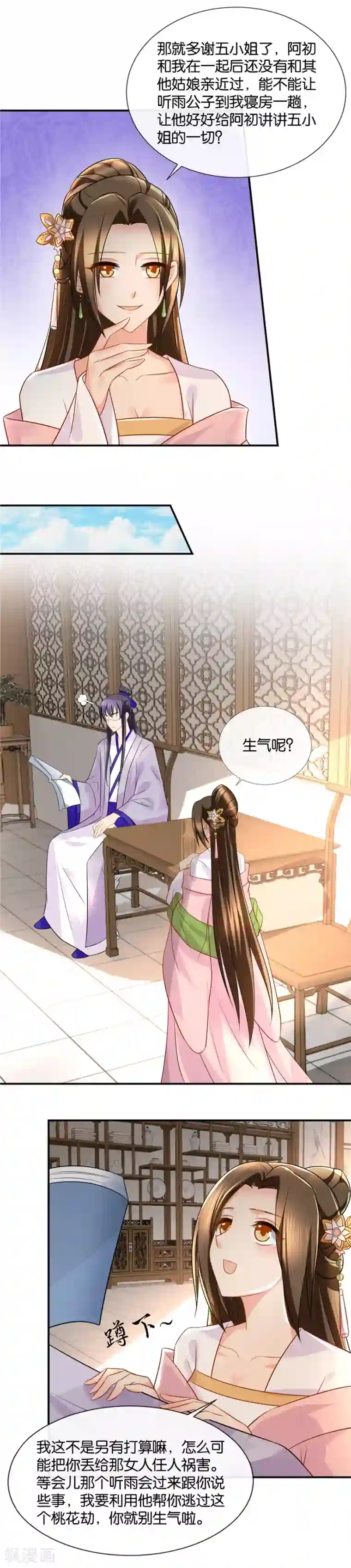 绝色医妃第51话 交换男人侍寝