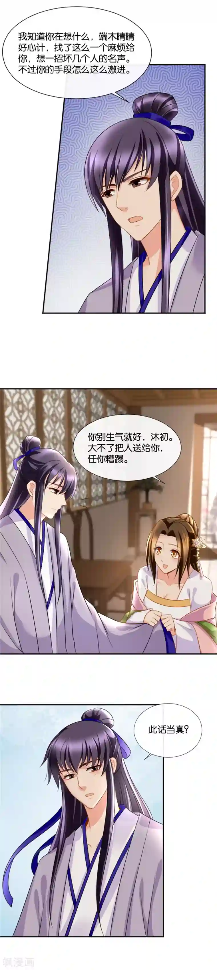 绝色医妃第51话 交换男人侍寝