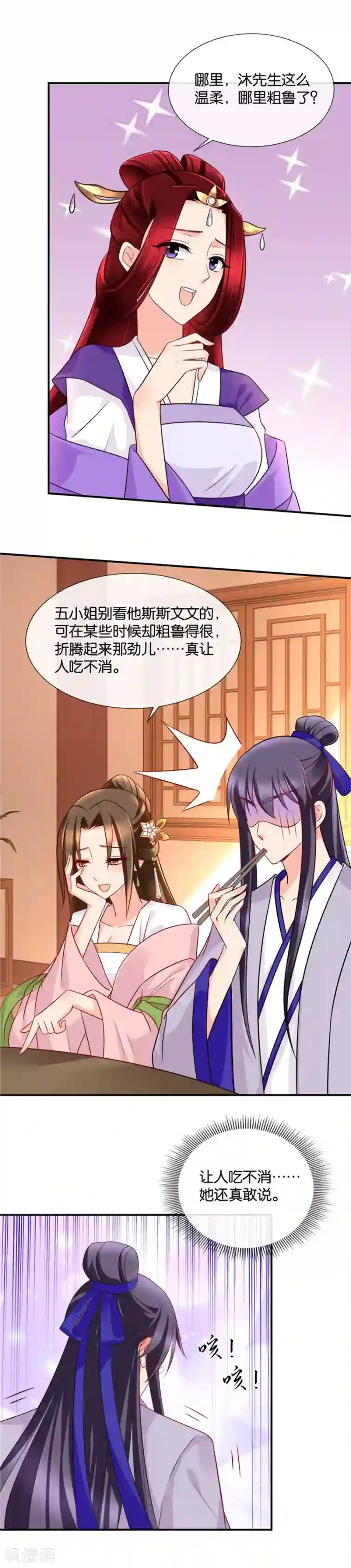 绝色医妃第51话 交换男人侍寝