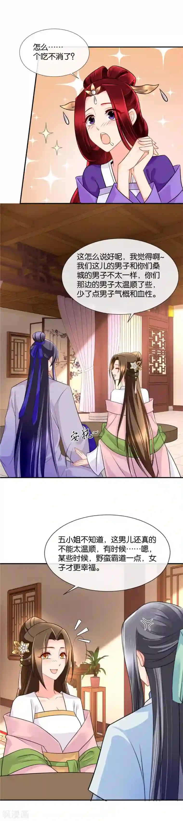 绝色医妃第51话 交换男人侍寝