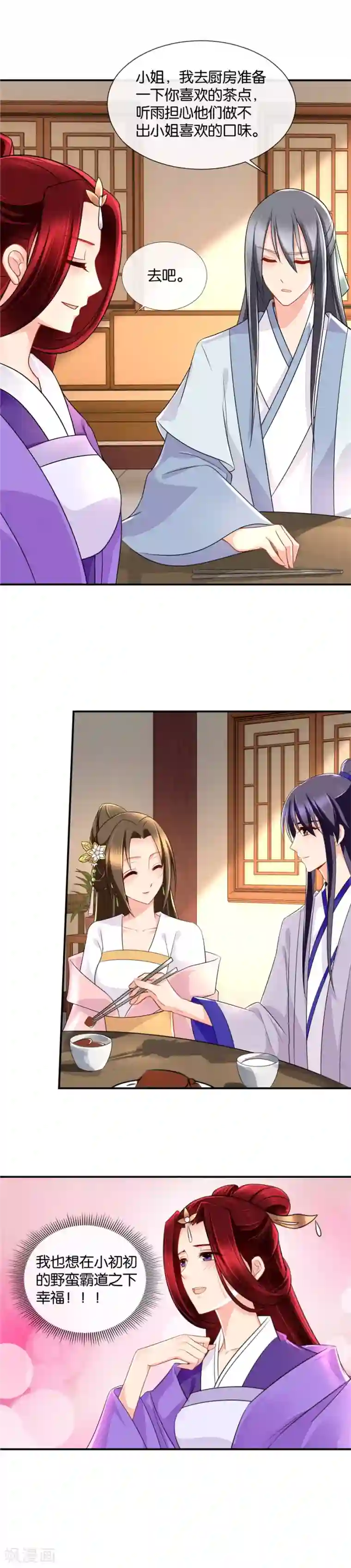 绝色医妃第51话 交换男人侍寝