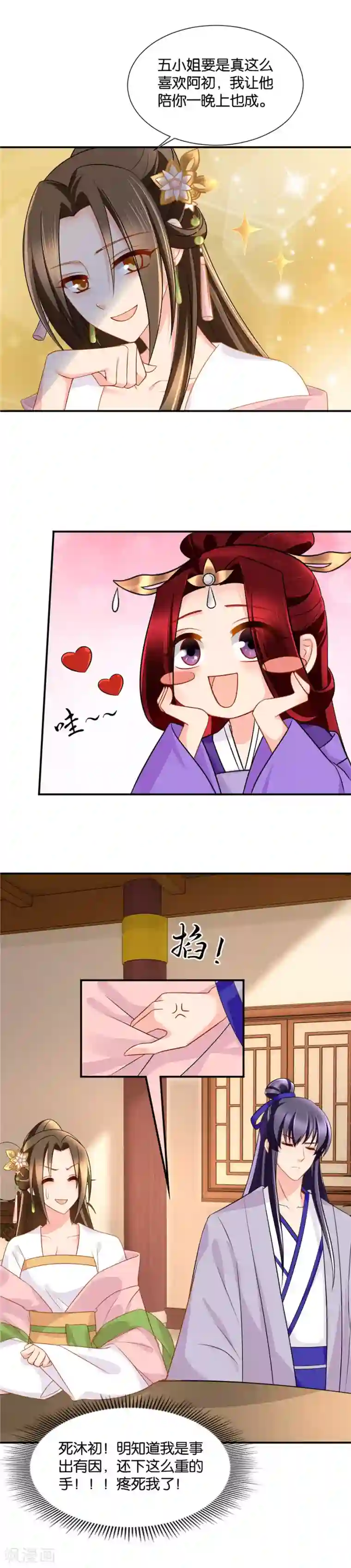 绝色医妃第51话 交换男人侍寝