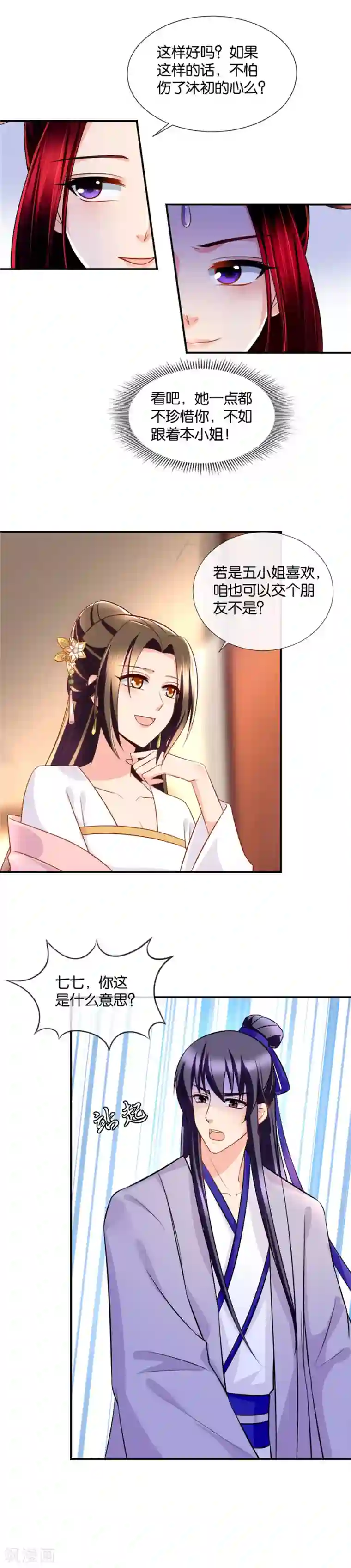 绝色医妃第51话 交换男人侍寝