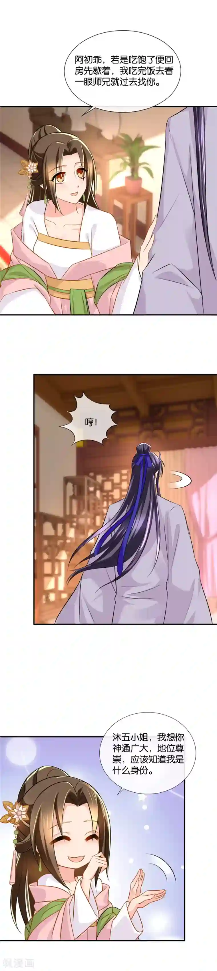 绝色医妃第51话 交换男人侍寝