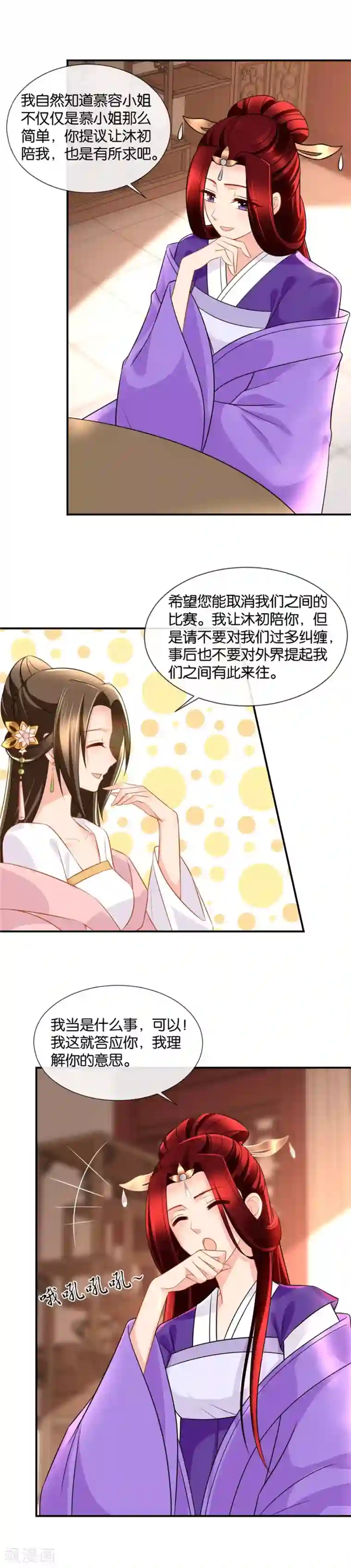 绝色医妃第51话 交换男人侍寝