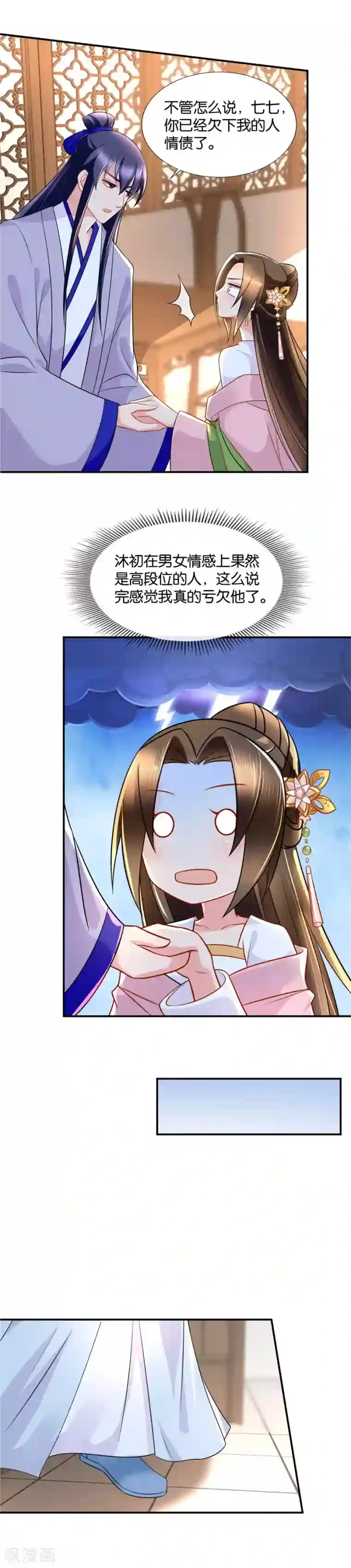 绝色医妃第52话 今晚我会温柔点的