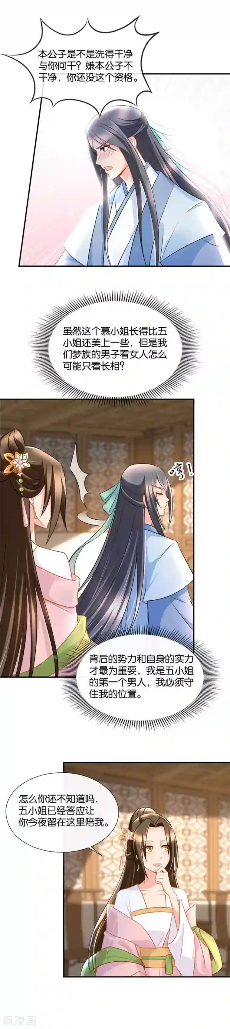 绝色医妃第52话 今晚我会温柔点的