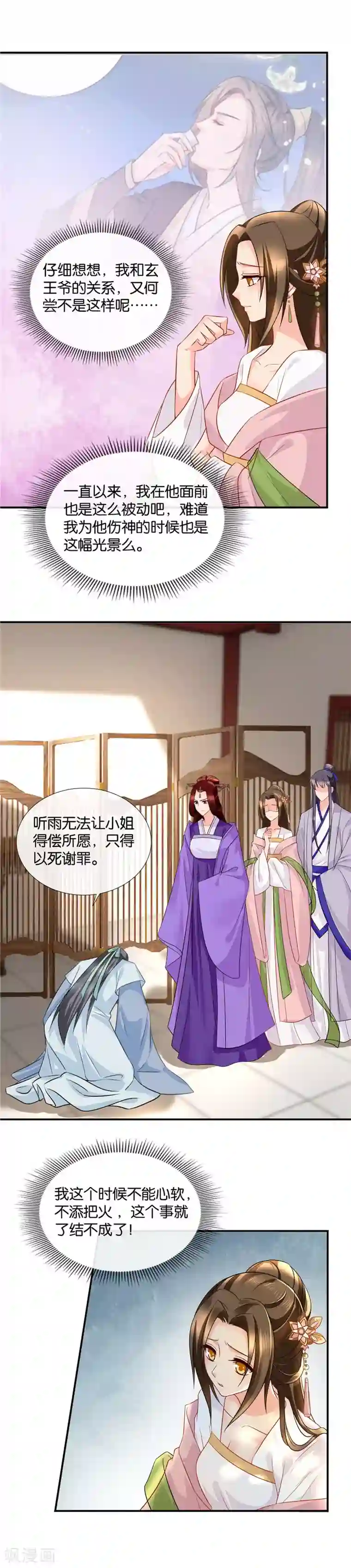 绝色医妃第53话 矛盾的两个男人