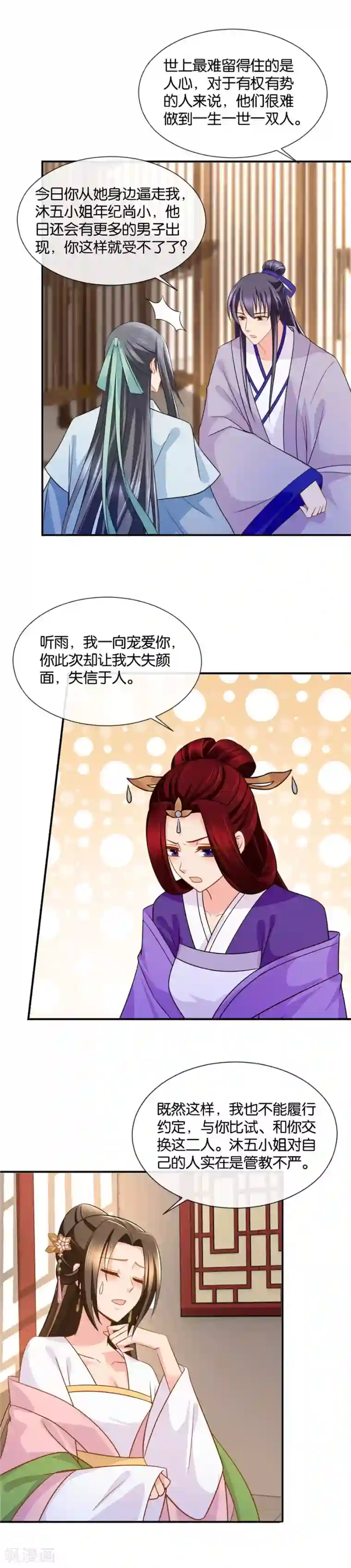 绝色医妃第53话 矛盾的两个男人