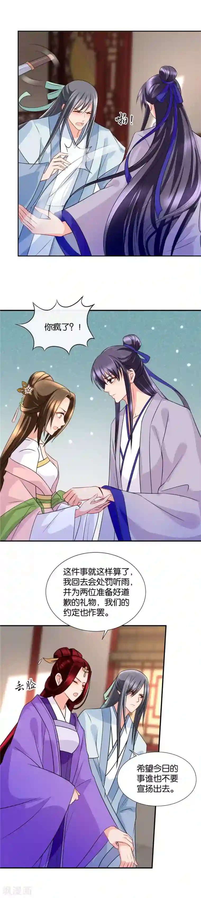 绝色医妃第53话 矛盾的两个男人