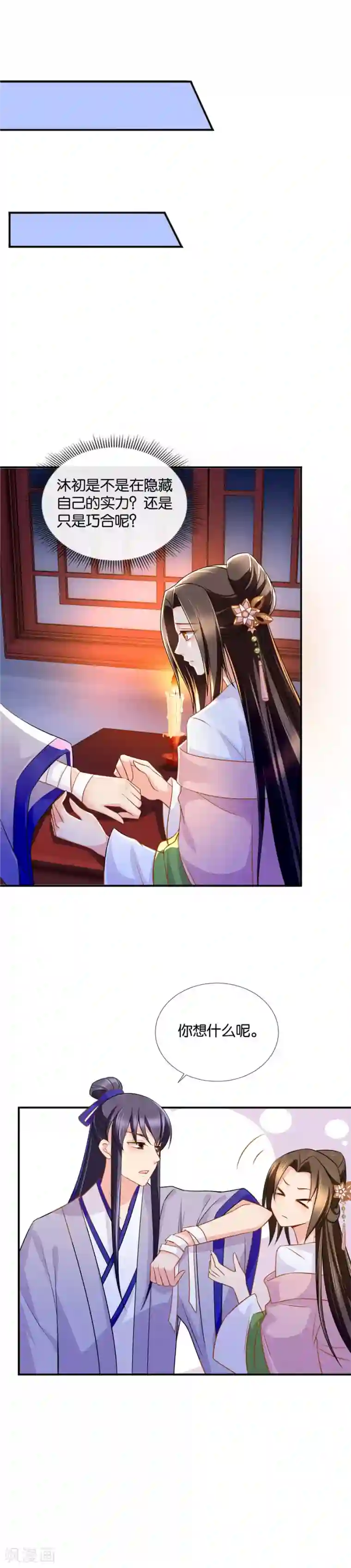 绝色医妃第53话 矛盾的两个男人