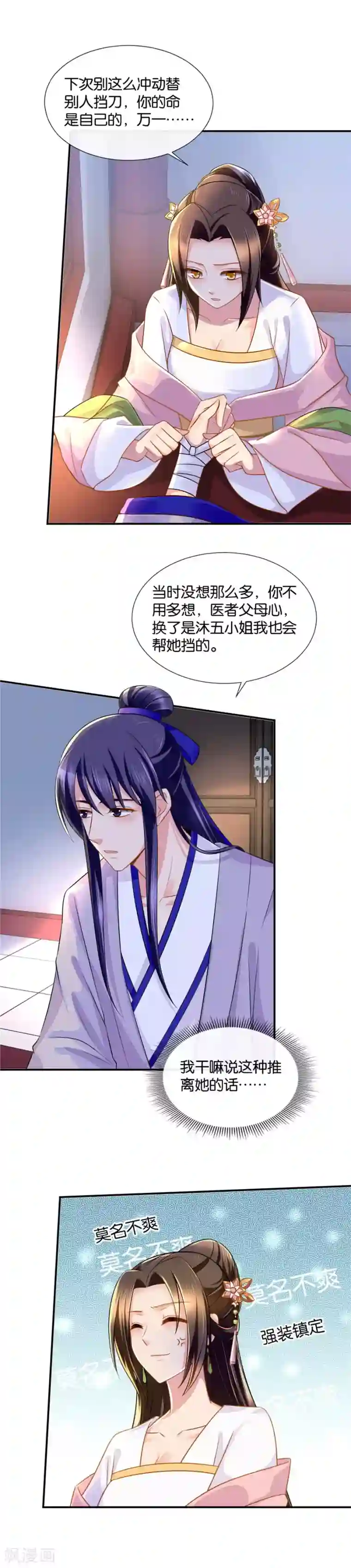 绝色医妃第53话 矛盾的两个男人