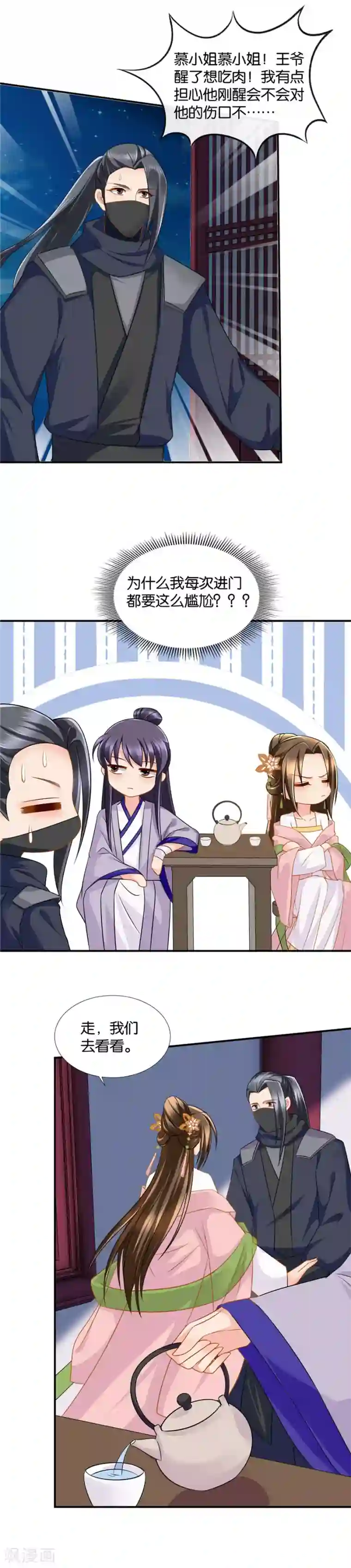 绝色医妃第53话 矛盾的两个男人