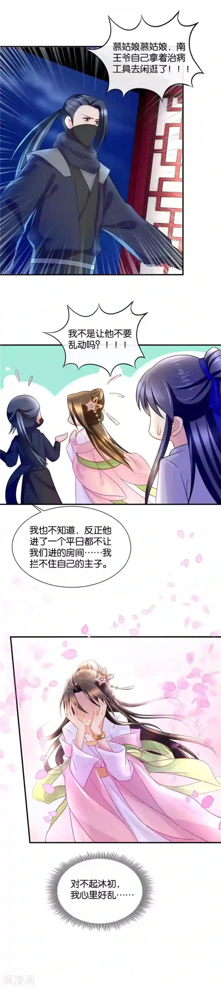 绝色医妃第54话 谁动了谁的心