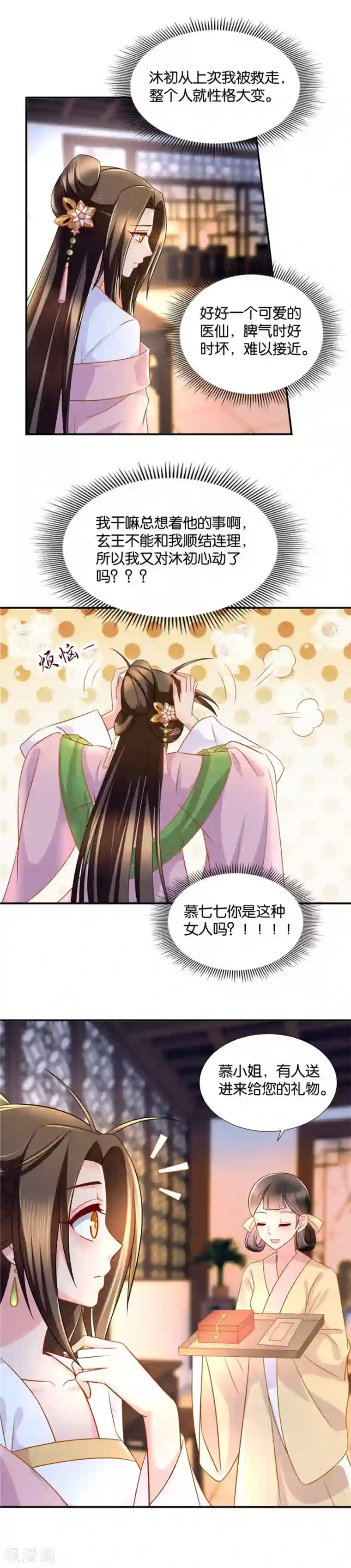 绝色医妃第54话 谁动了谁的心