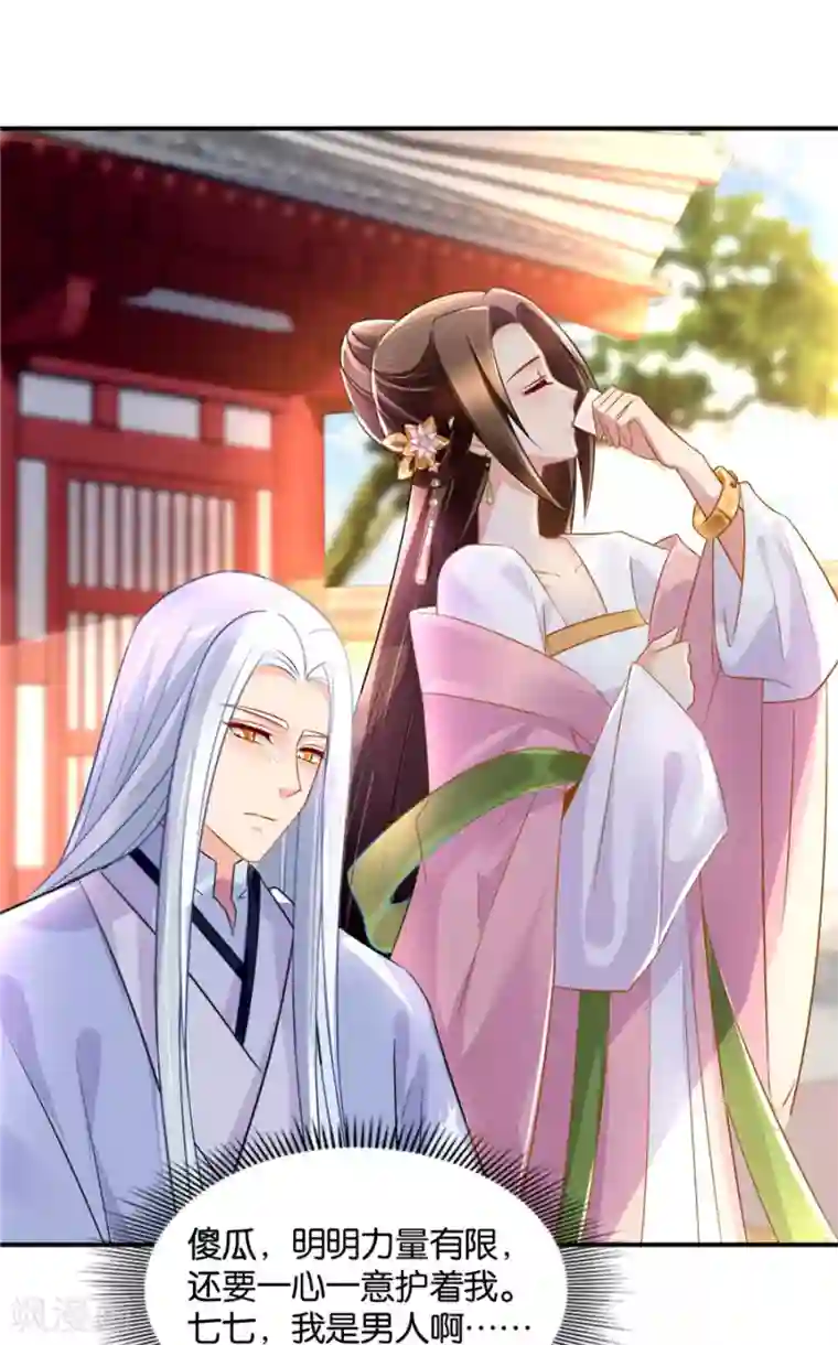 绝色医妃第55话 七七，我是男人啊