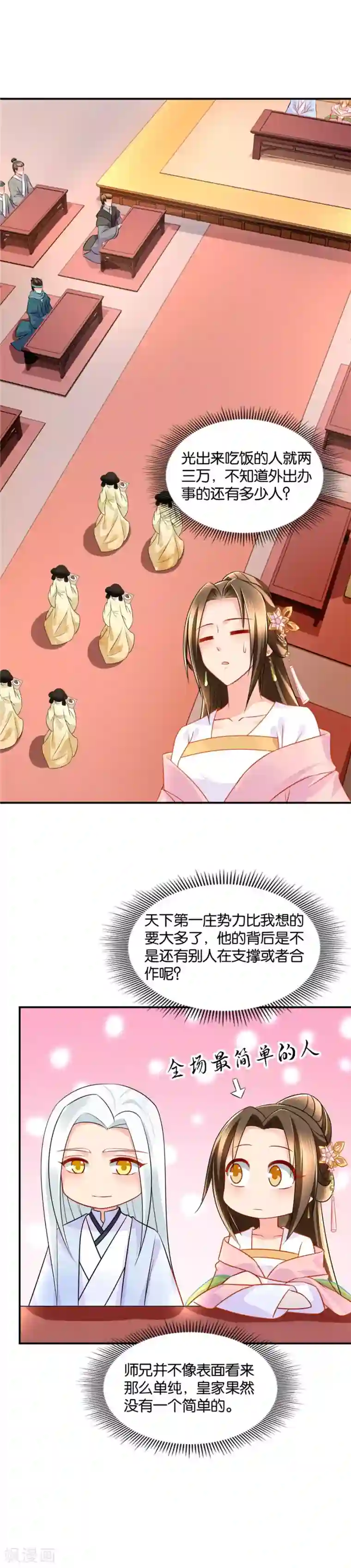 绝色医妃第55话 七七，我是男人啊