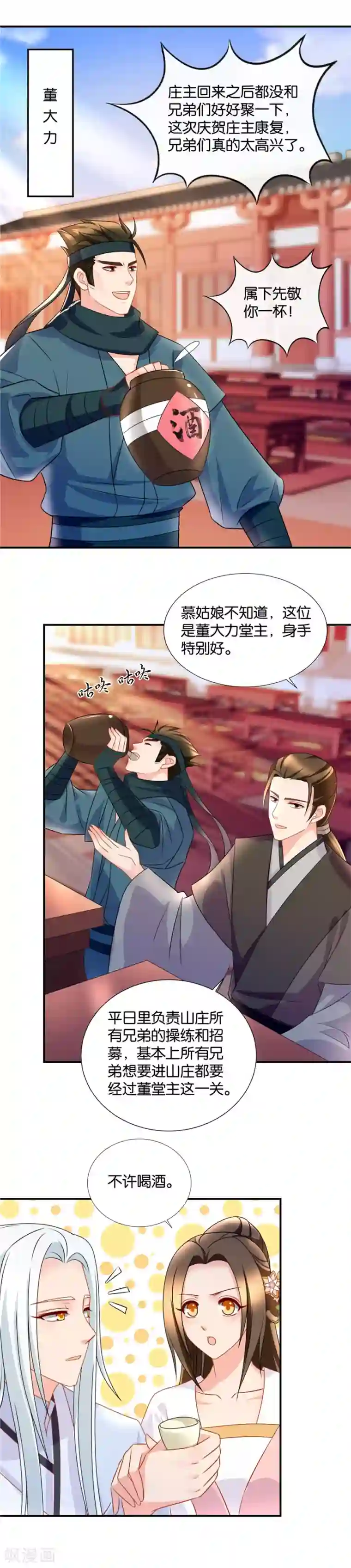 绝色医妃第55话 七七，我是男人啊