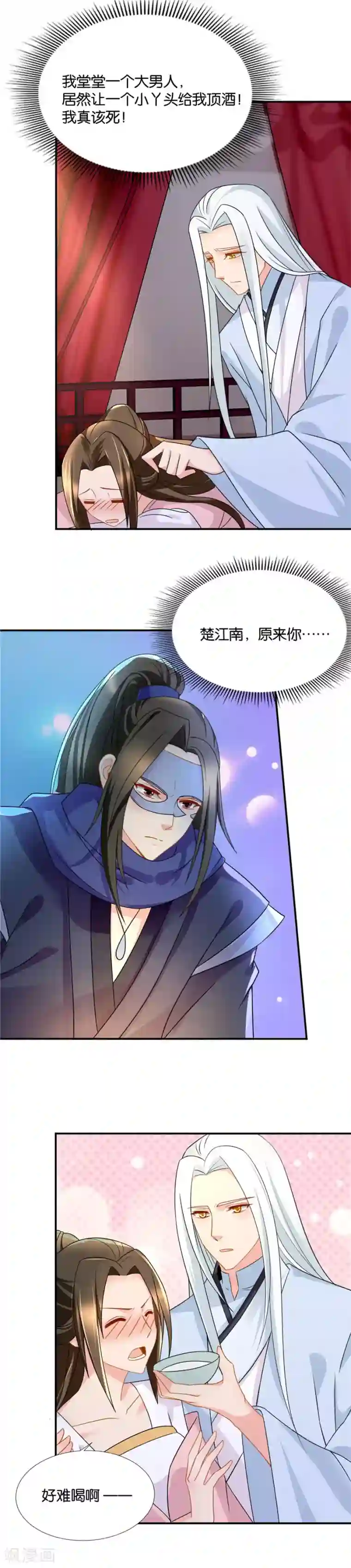 绝色医妃第56话 醉鬼之吻