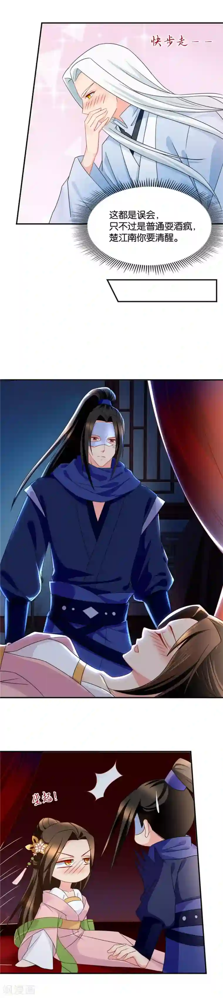 绝色医妃第57话 一夜强势春宵