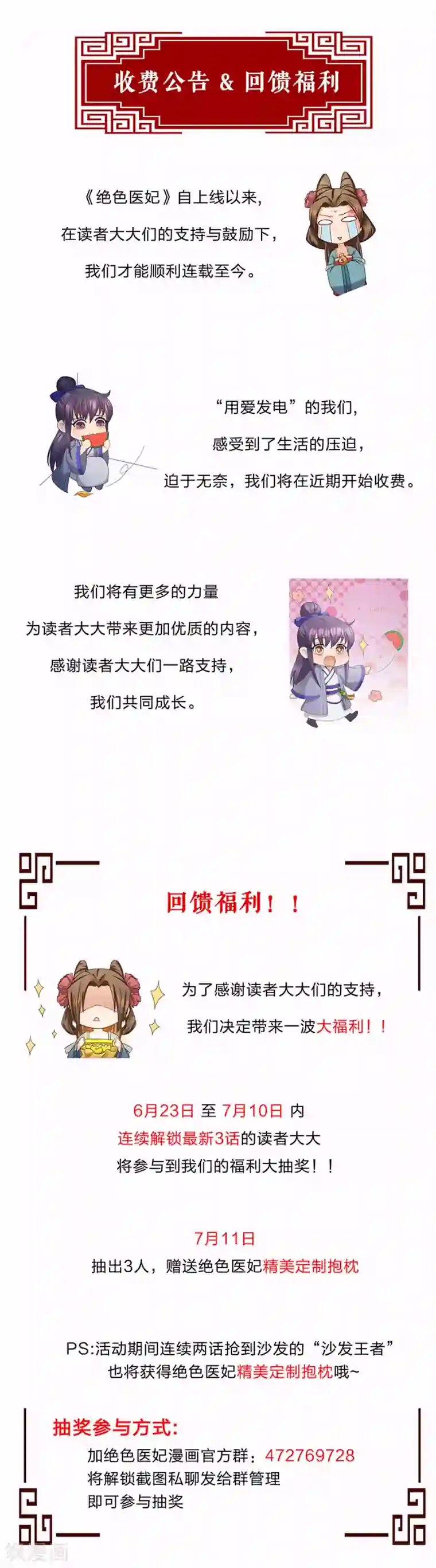 绝色医妃第58话 迷雾