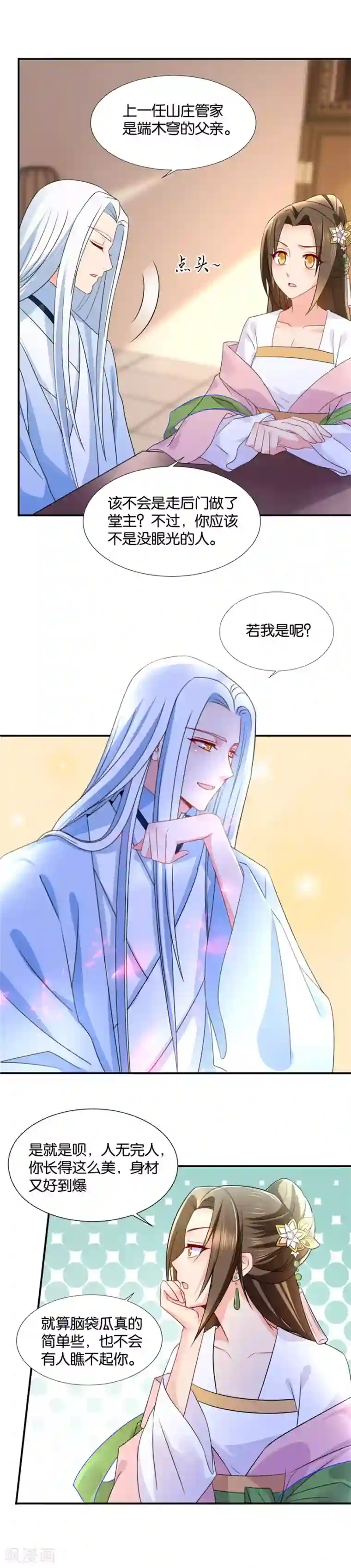 绝色医妃第58话 迷雾