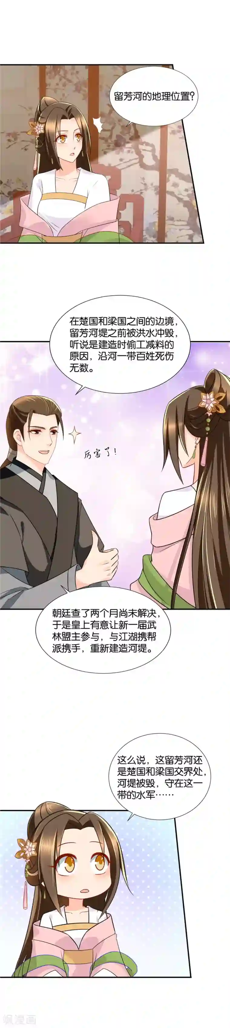 绝色医妃第58话 迷雾