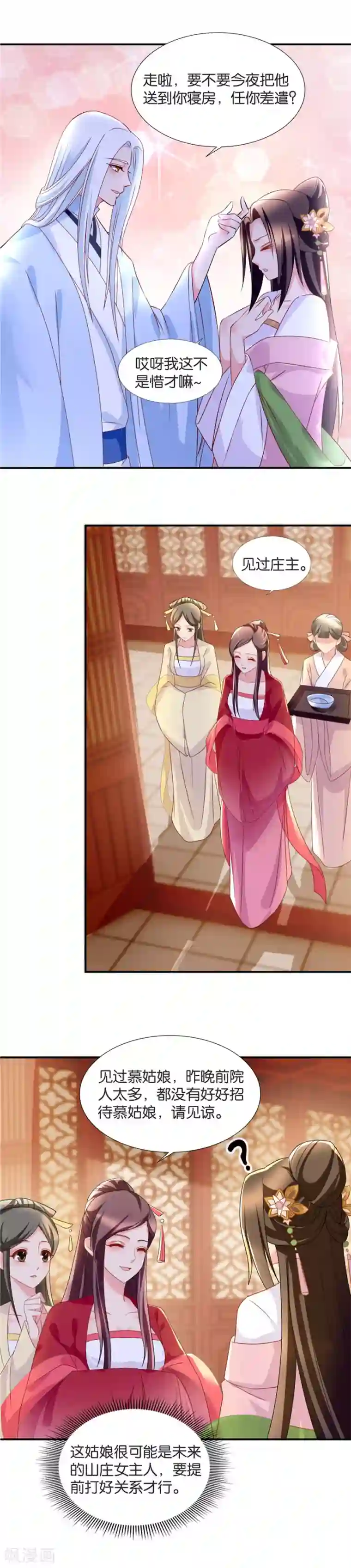 绝色医妃第59话 小巷里的亲密接触