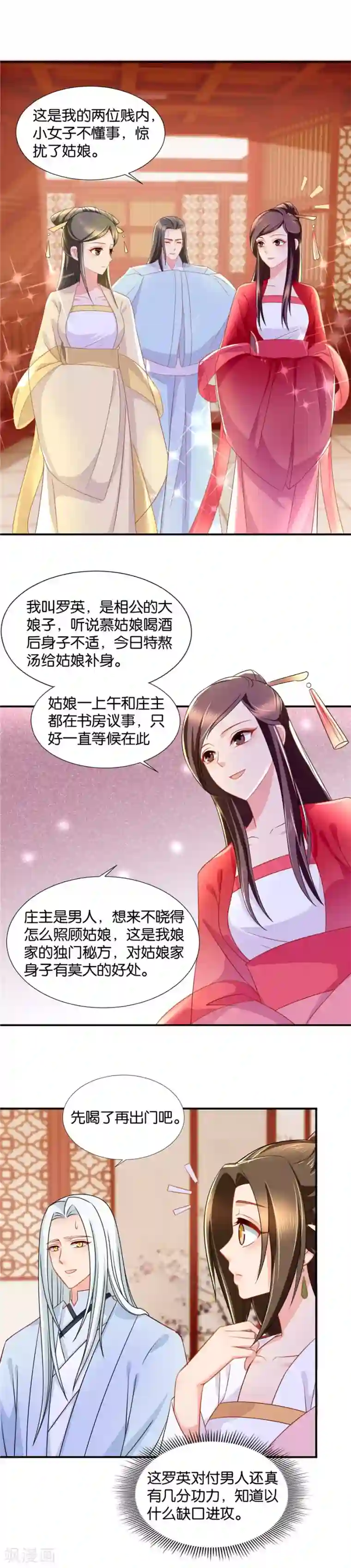 绝色医妃第59话 小巷里的亲密接触