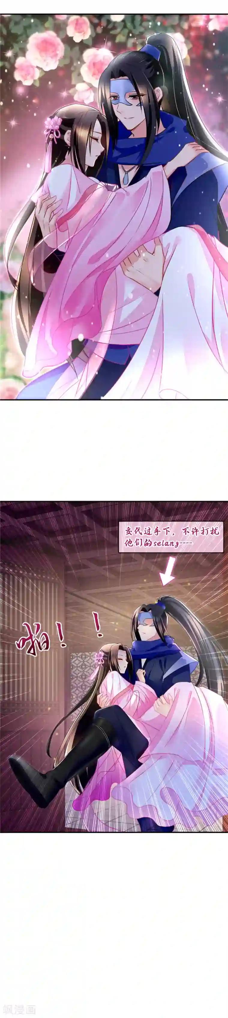 绝色医妃第61话 深夜里的公主抱