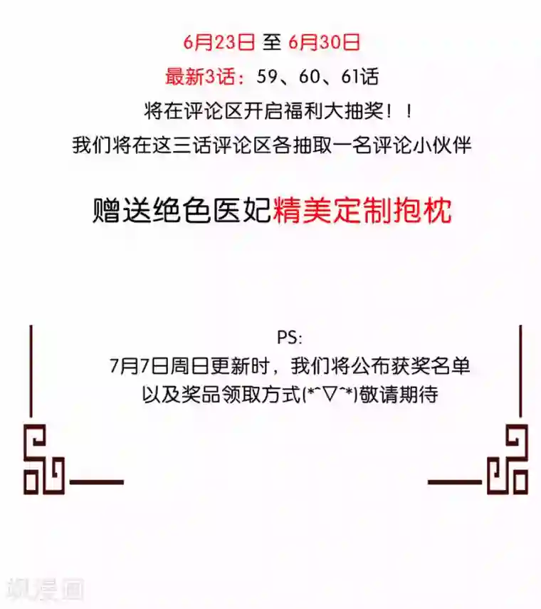 绝色医妃第61话 深夜里的公主抱