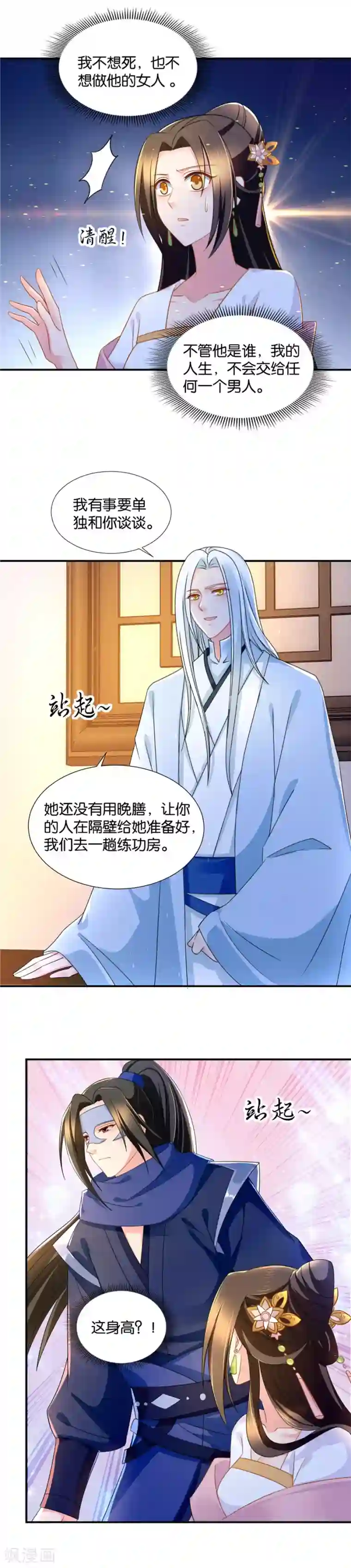 绝色医妃第61话 深夜里的公主抱