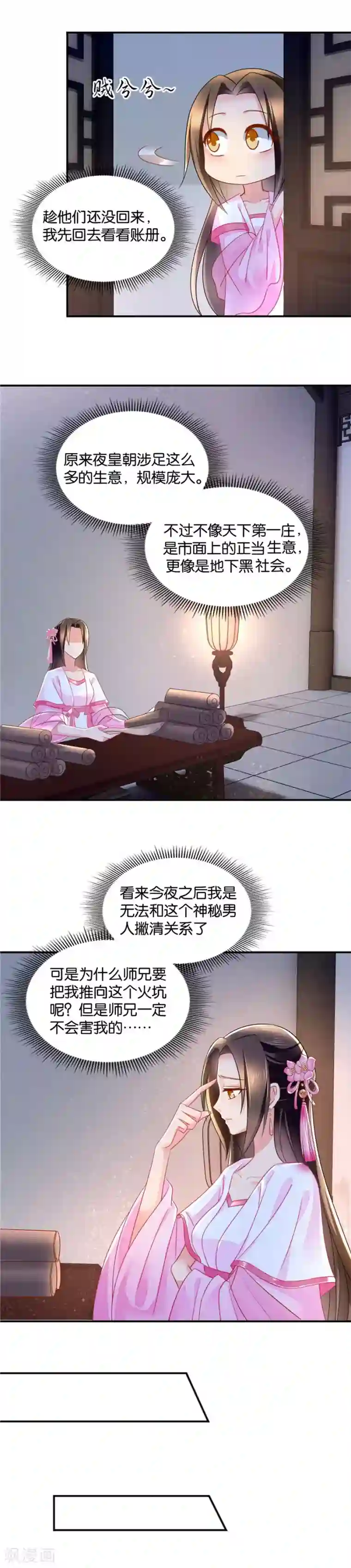 绝色医妃第61话 深夜里的公主抱