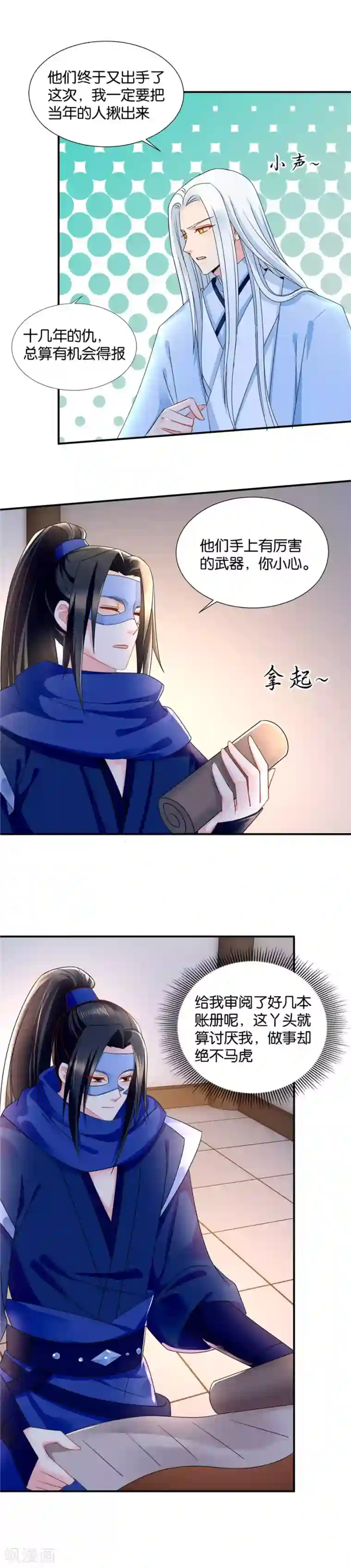 绝色医妃第61话 深夜里的公主抱