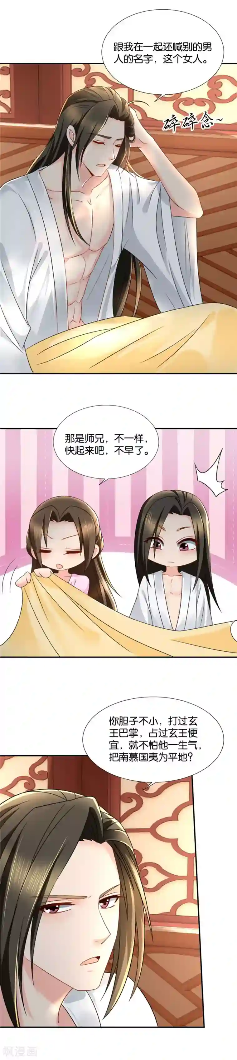 绝色医妃第62话 面具人居然是他！