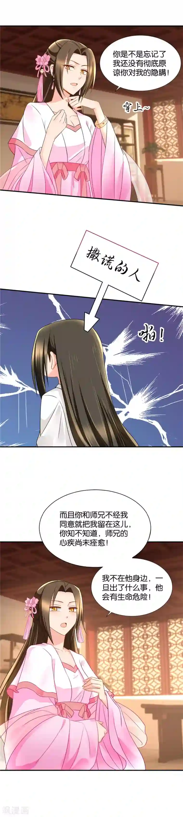 绝色医妃第62话 面具人居然是他！