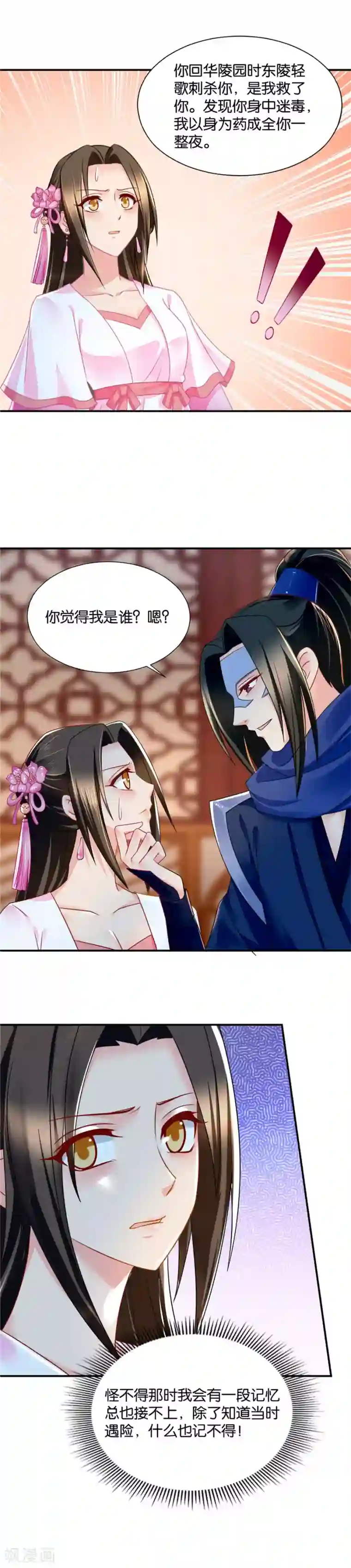 绝色医妃第62话 面具人居然是他！