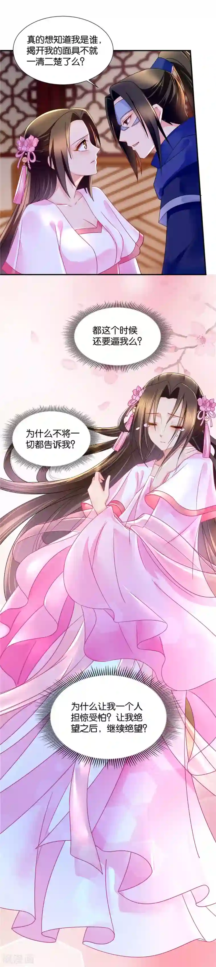 绝色医妃第62话 面具人居然是他！